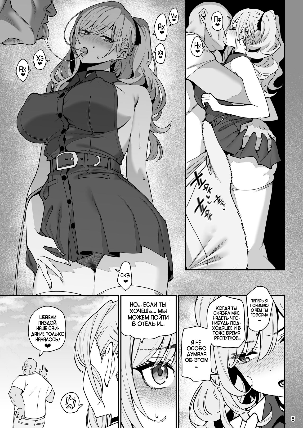 Kanojo Saimin 2 | Загипнотизированная подружка 2 page 8 full