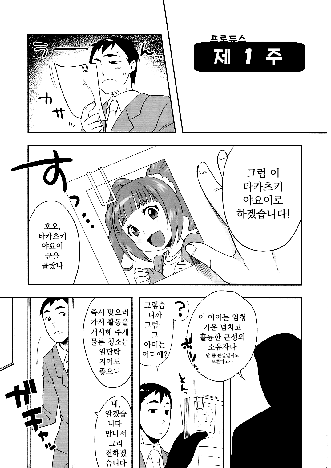 Onaka Ippai page 2 full