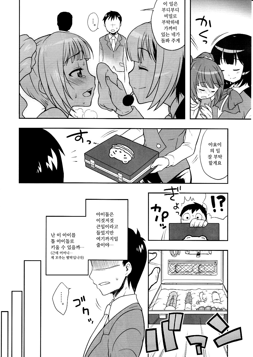 Onaka Ippai page 5 full
