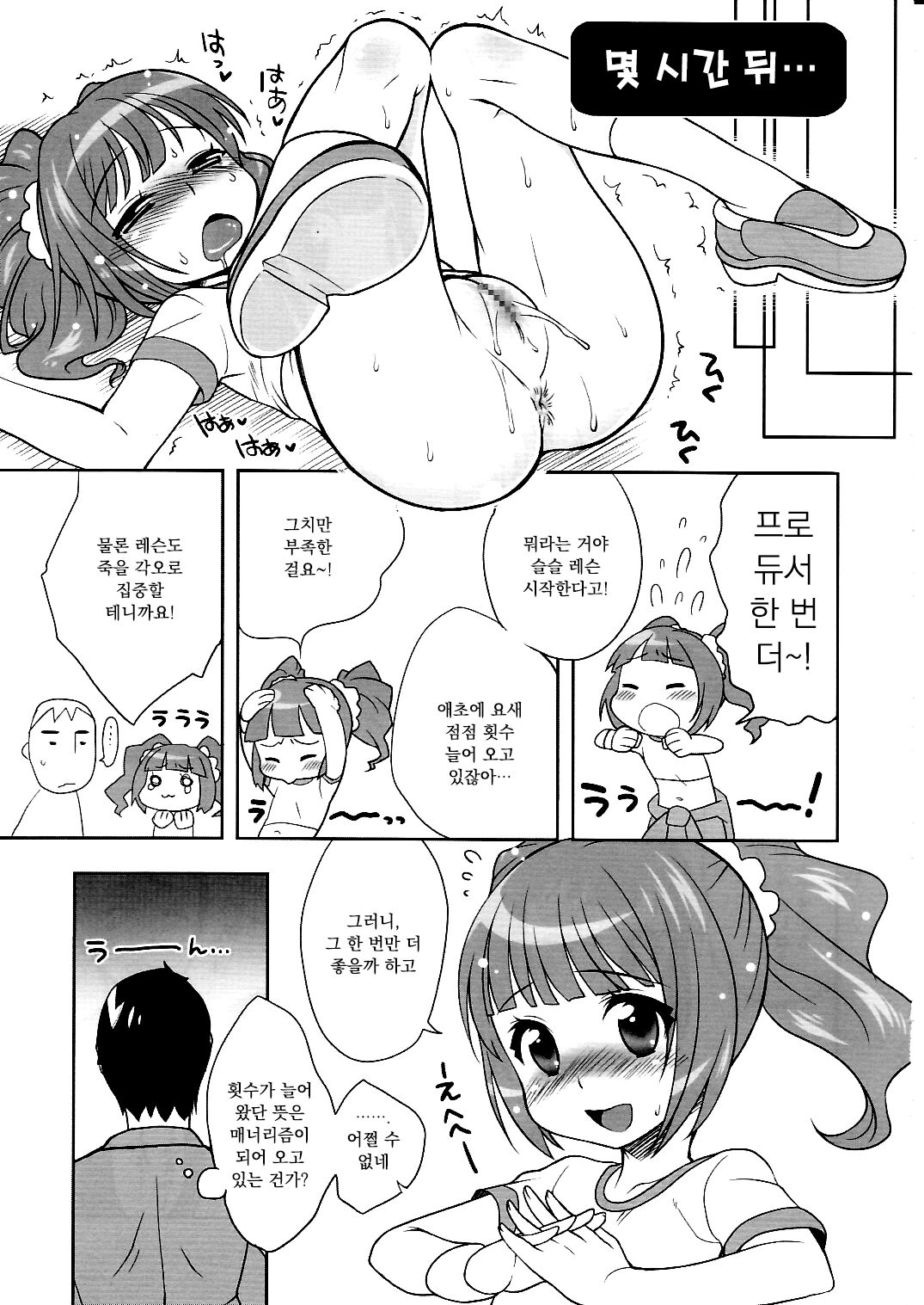 Onaka Ippai page 6 full