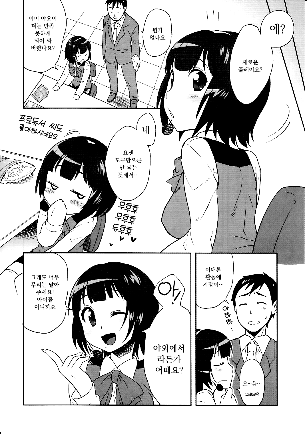Onaka Ippai page 7 full