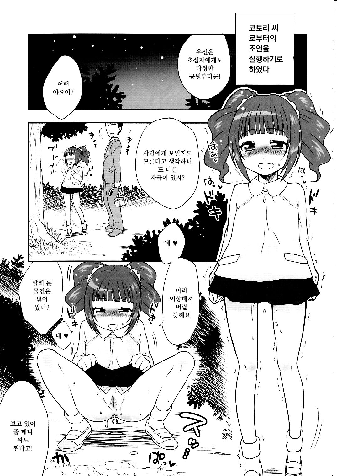 Onaka Ippai page 8 full