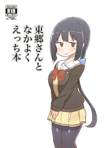 Tougou-san to Nakayoku Ecchi Hon cover