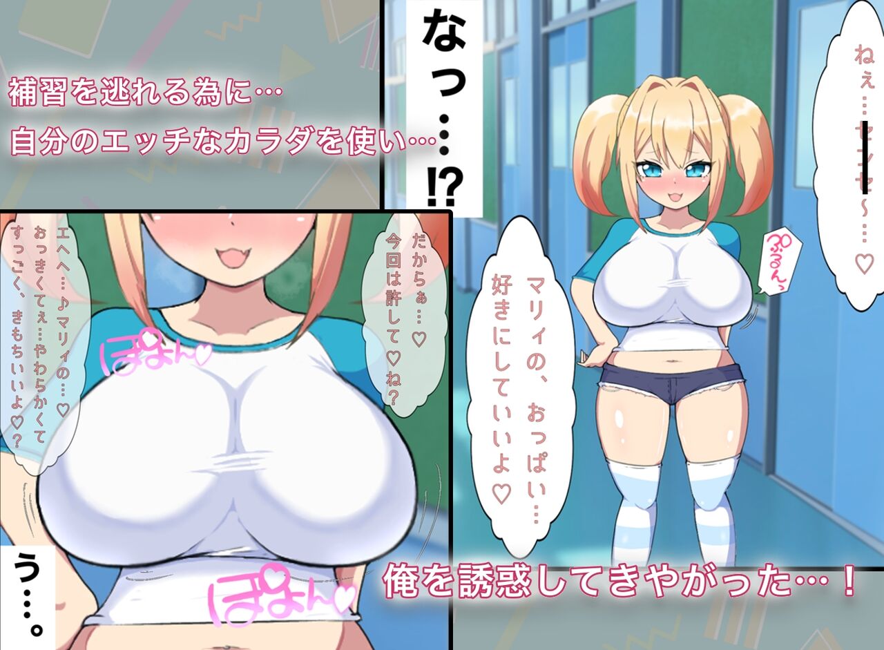 母乳がでちゃう巨乳メスガキちゃんを、わからせたい! page 5 full