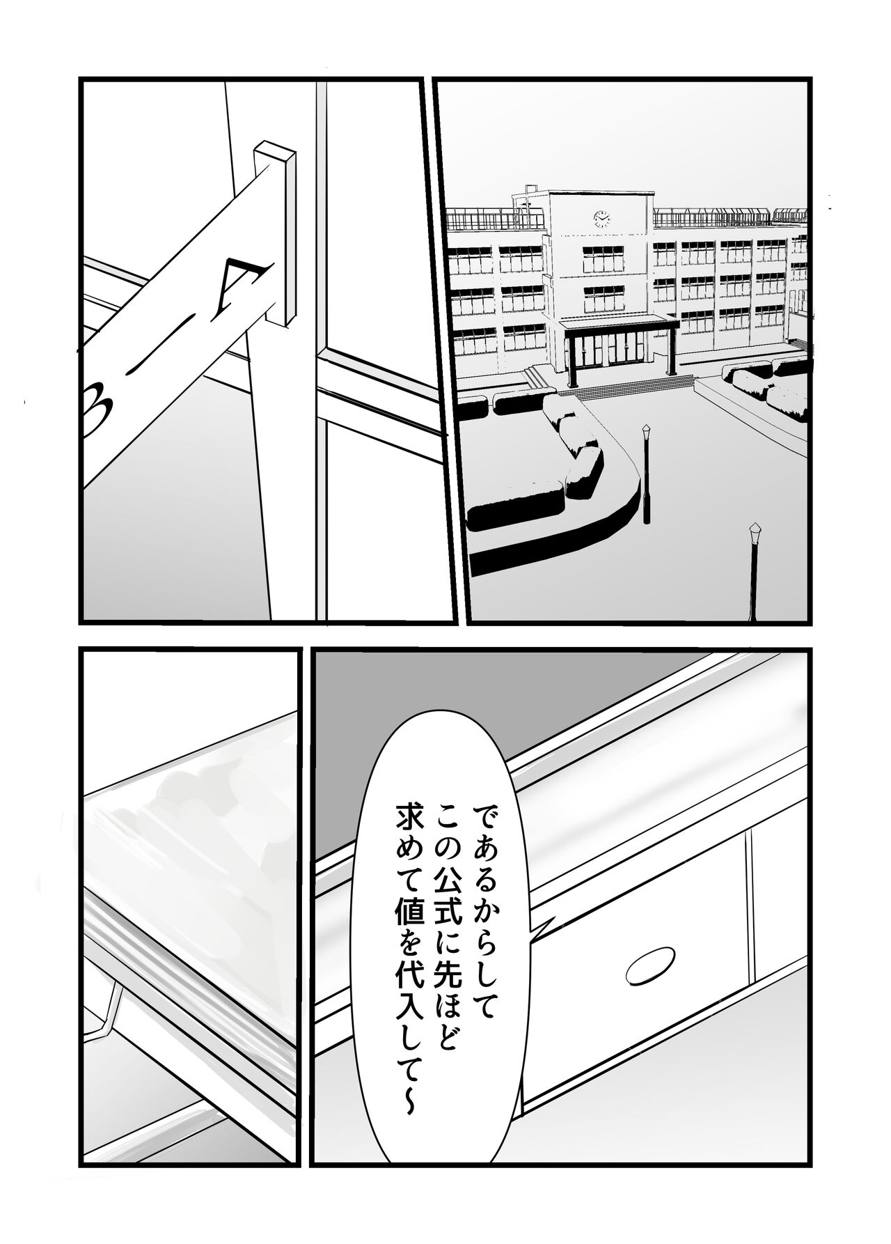 好きだった後輩が上書きされるまで page 8 full