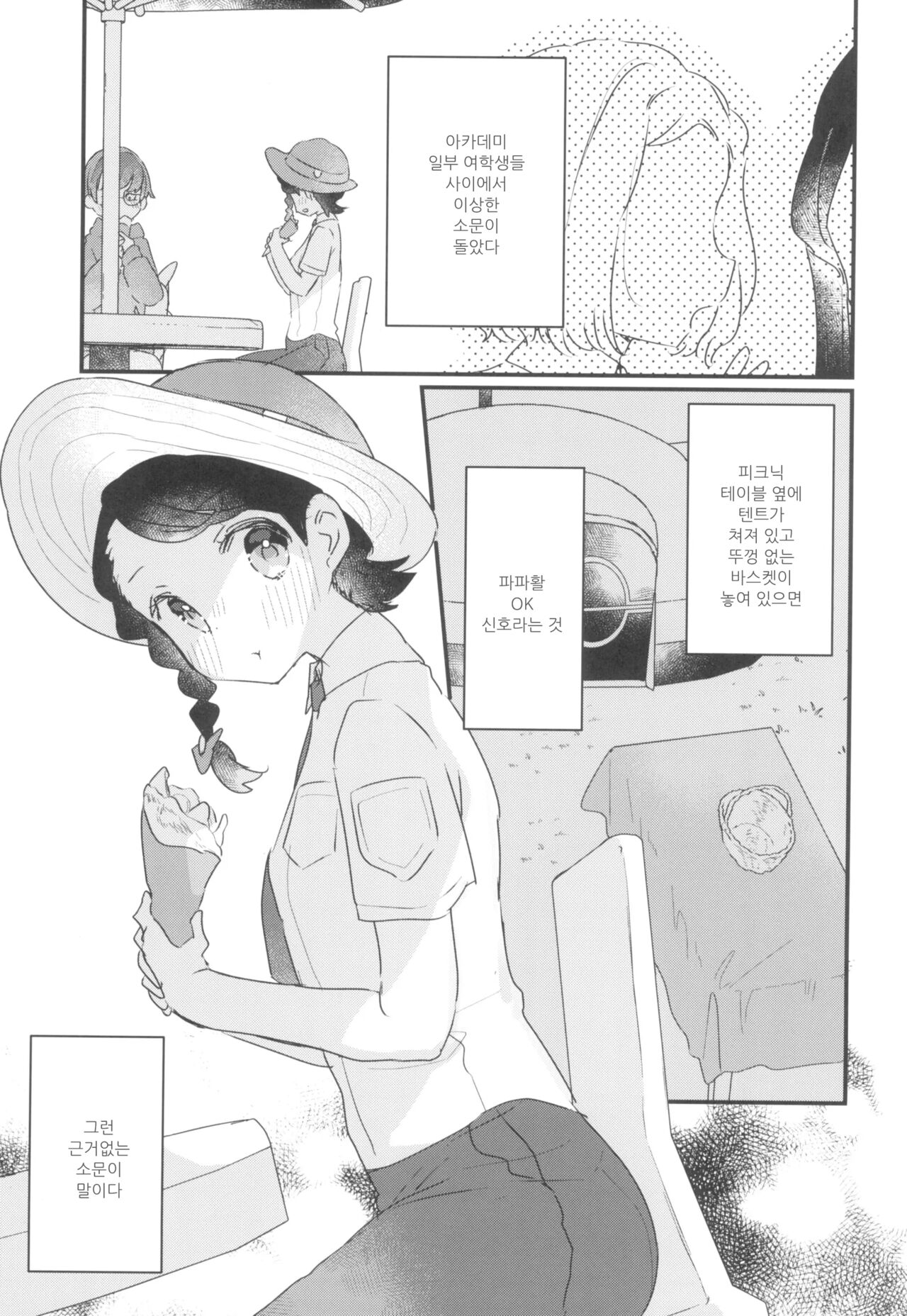 Datte Okane, Tarinain da mon | 하지만 돈이 부족한걸 page 2 full