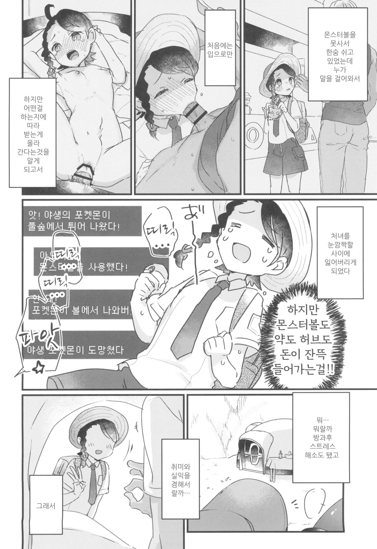 Datte Okane, Tarinain da mon | 하지만 돈이 부족한걸 page 5 full