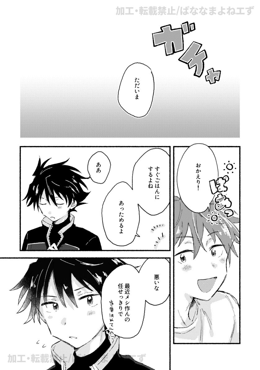お腹を空かせた虎には敵わない page 2 full