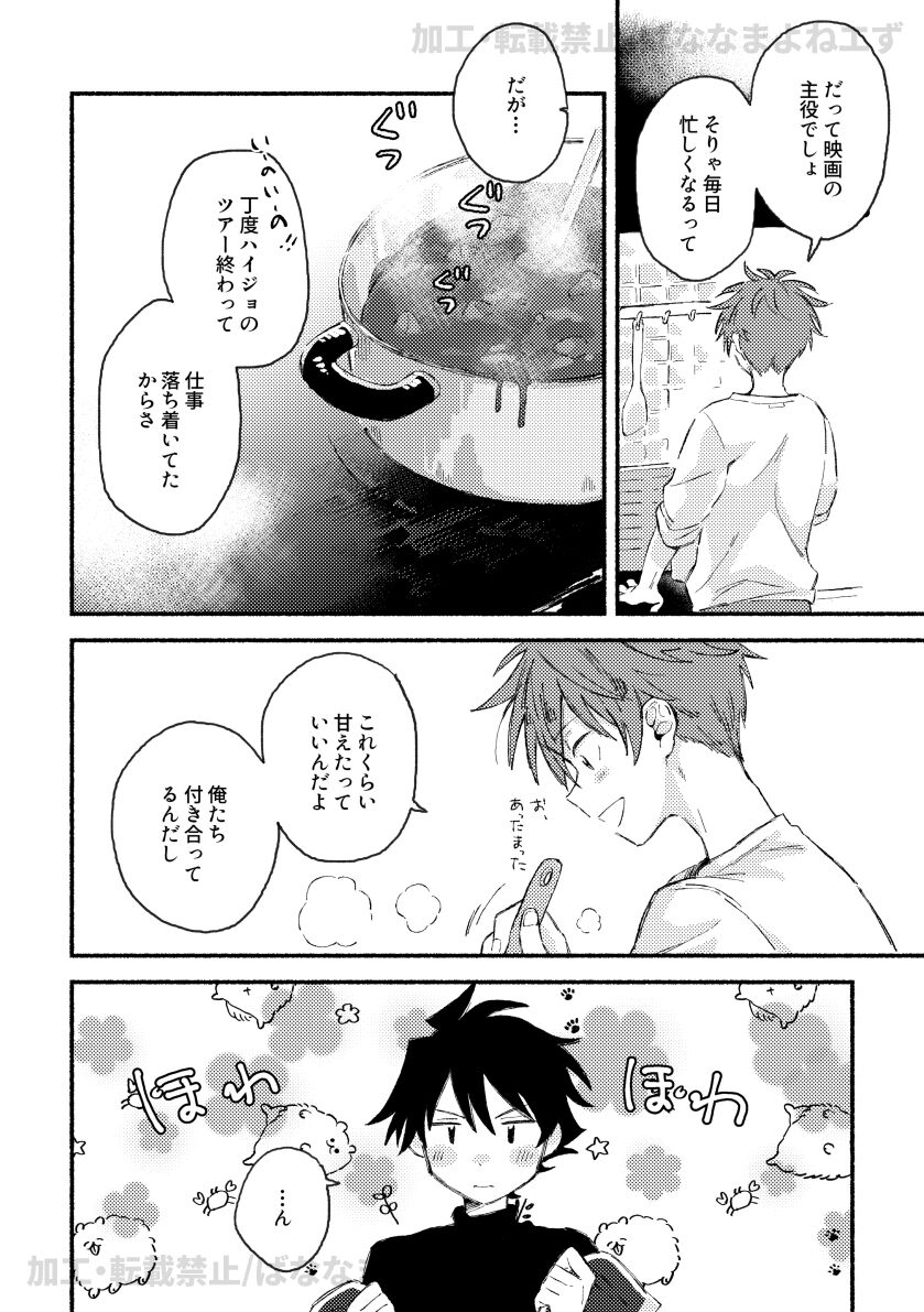お腹を空かせた虎には敵わない page 3 full