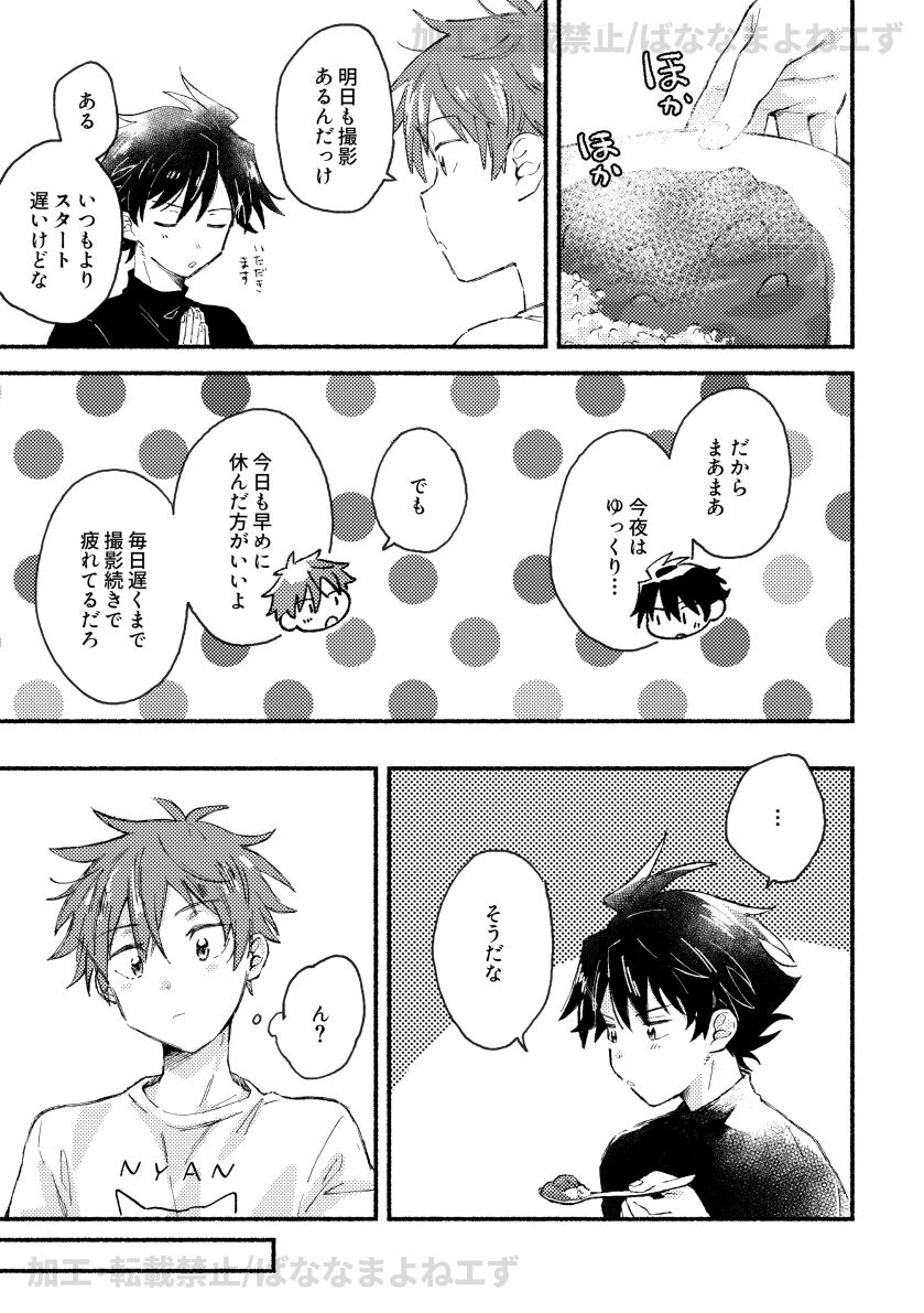 お腹を空かせた虎には敵わない page 4 full