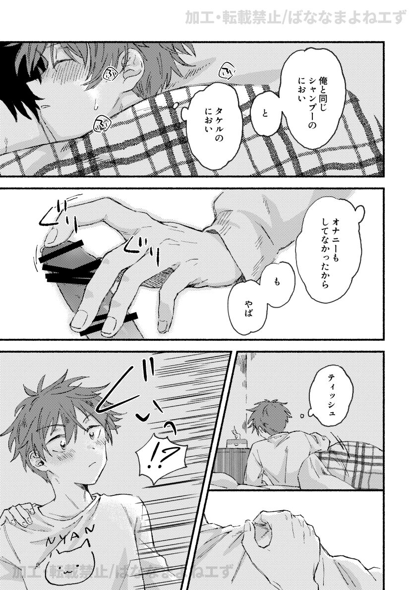 お腹を空かせた虎には敵わない page 8 full