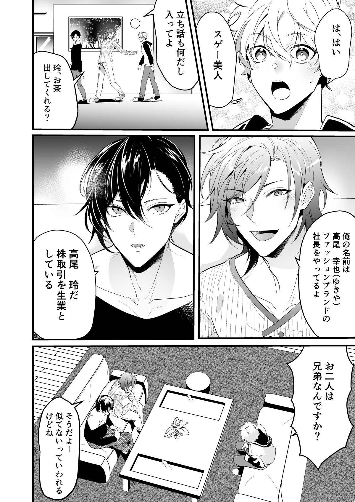 えっちなお兄さん二人に搾り取られそうです page 6 full
