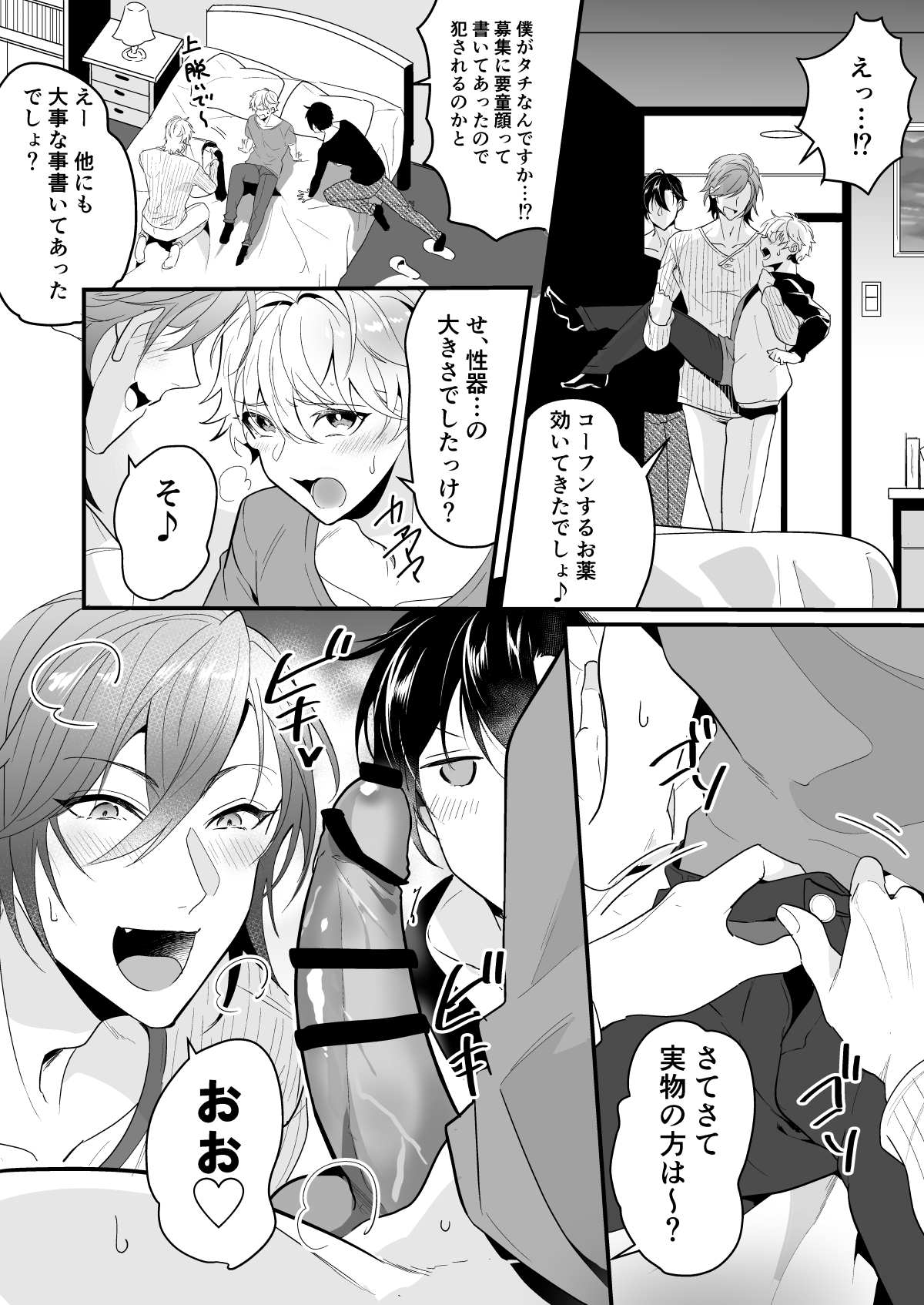 えっちなお兄さん二人に搾り取られそうです page 8 full