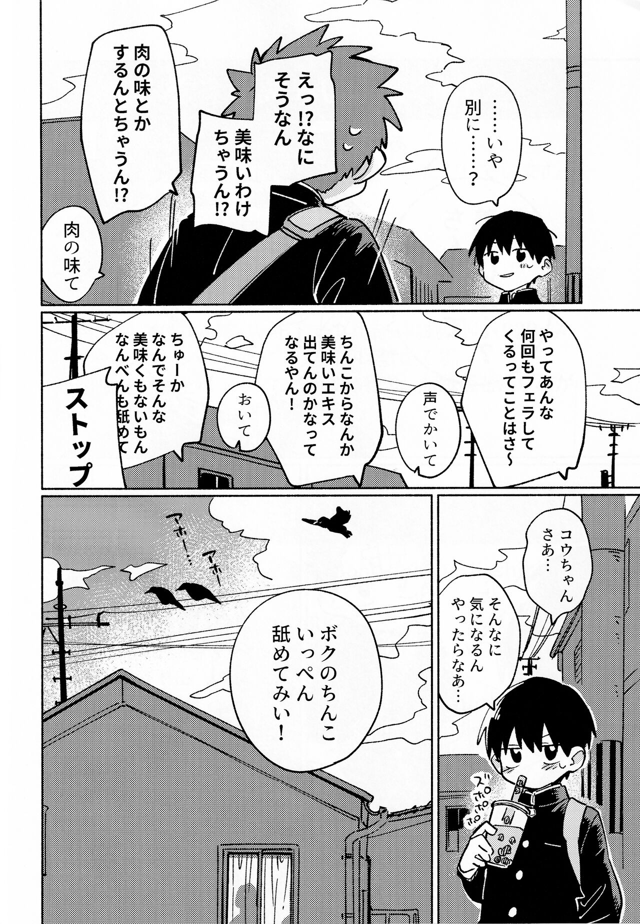 Ke ga Gaehen! 2 page 5 full