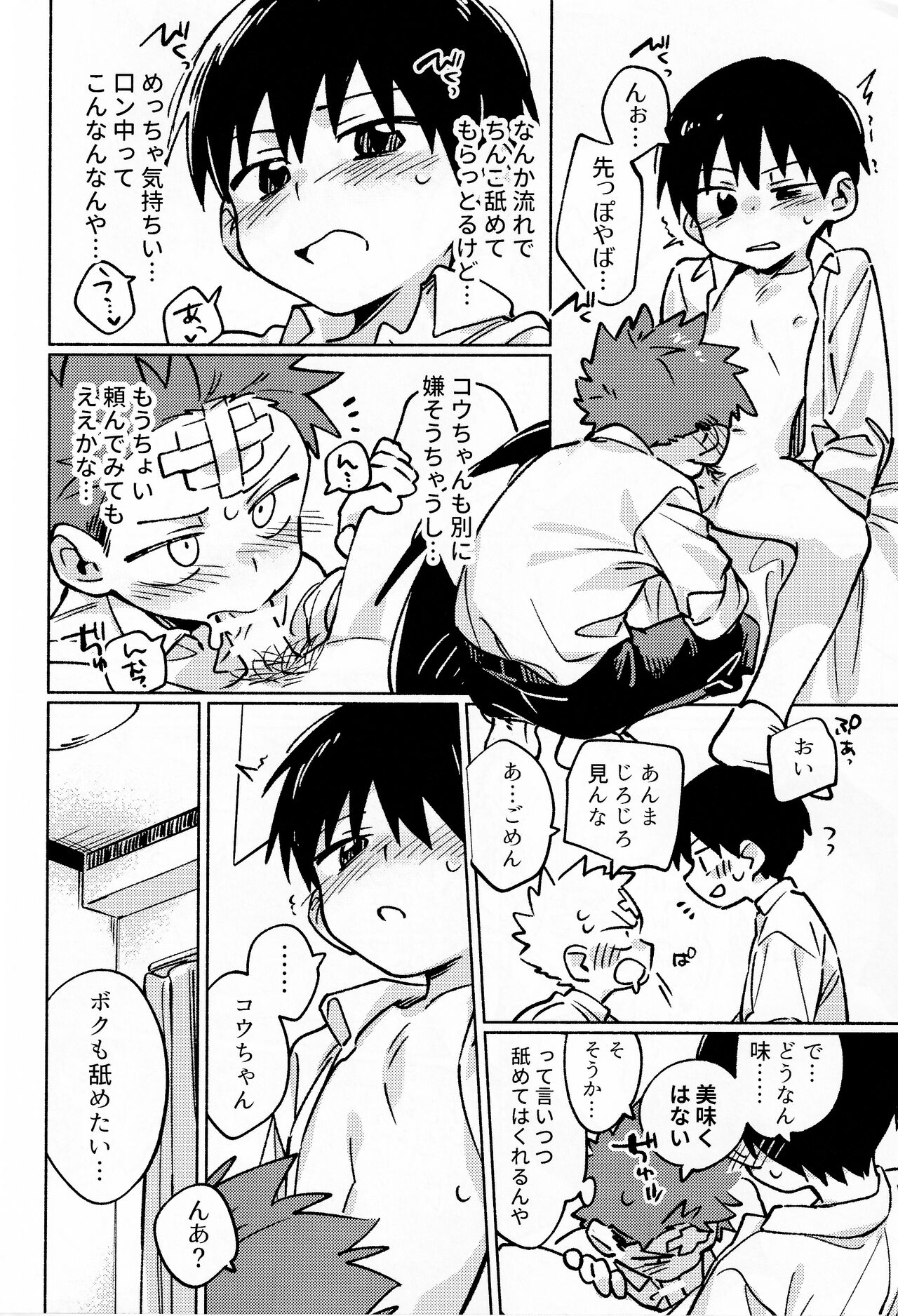 Ke ga Gaehen! 2 page 9 full