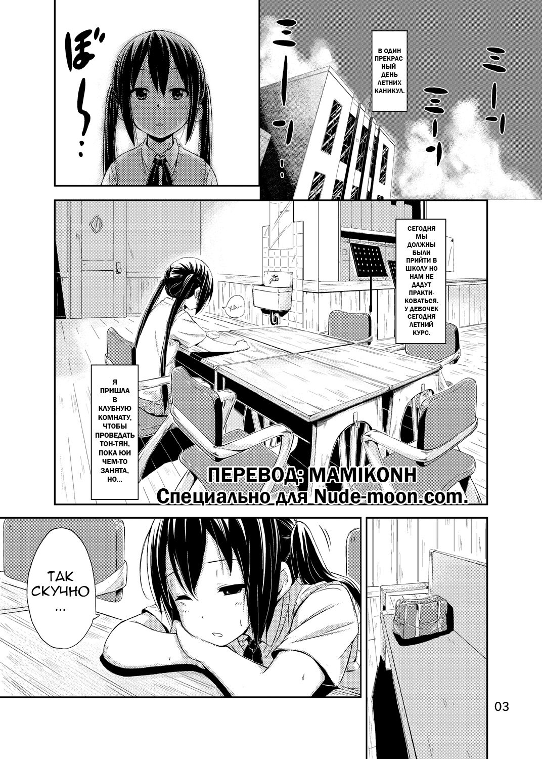 Day dream Believer. | Приверженка дневного сна page 3 full