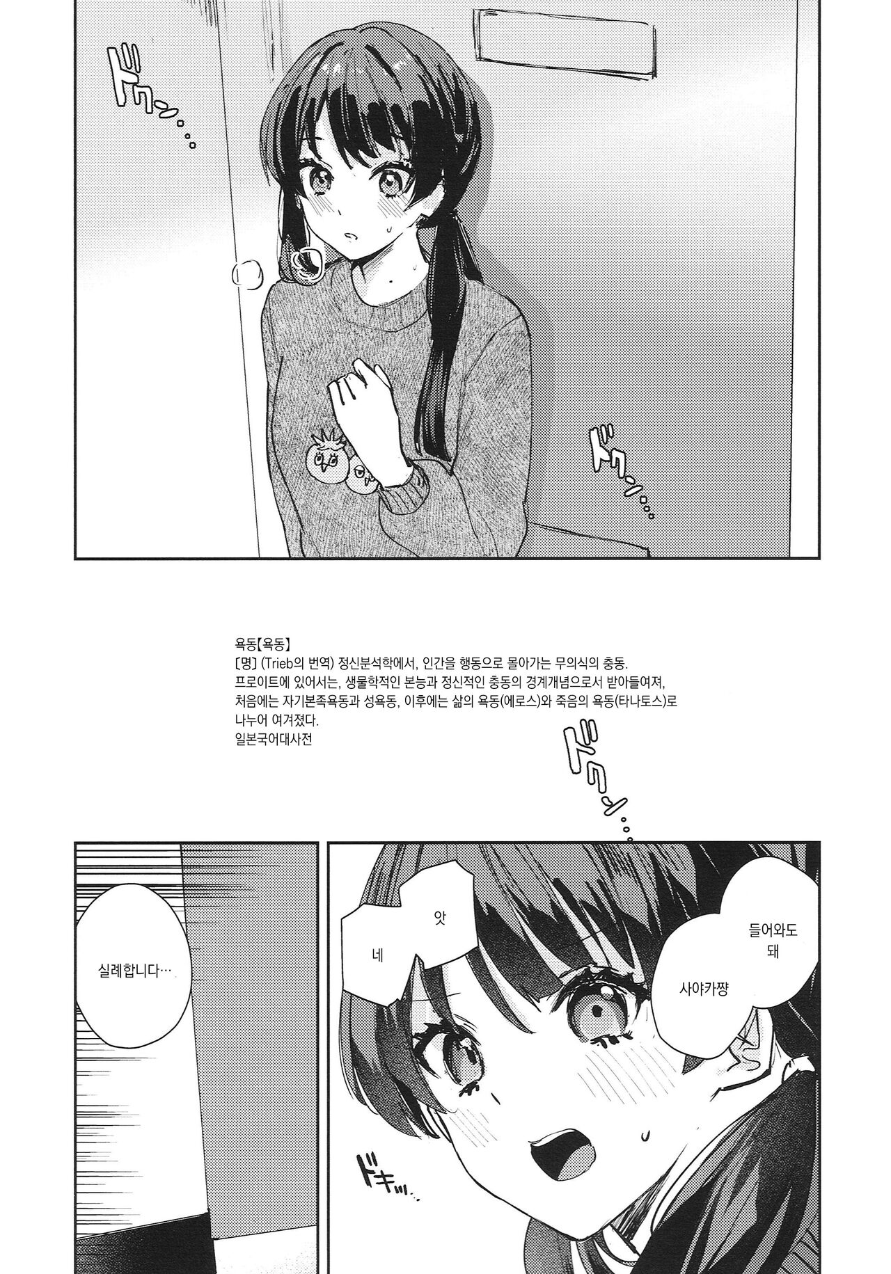 Yokudou Paradox | 욕동 패러독스 page 3 full