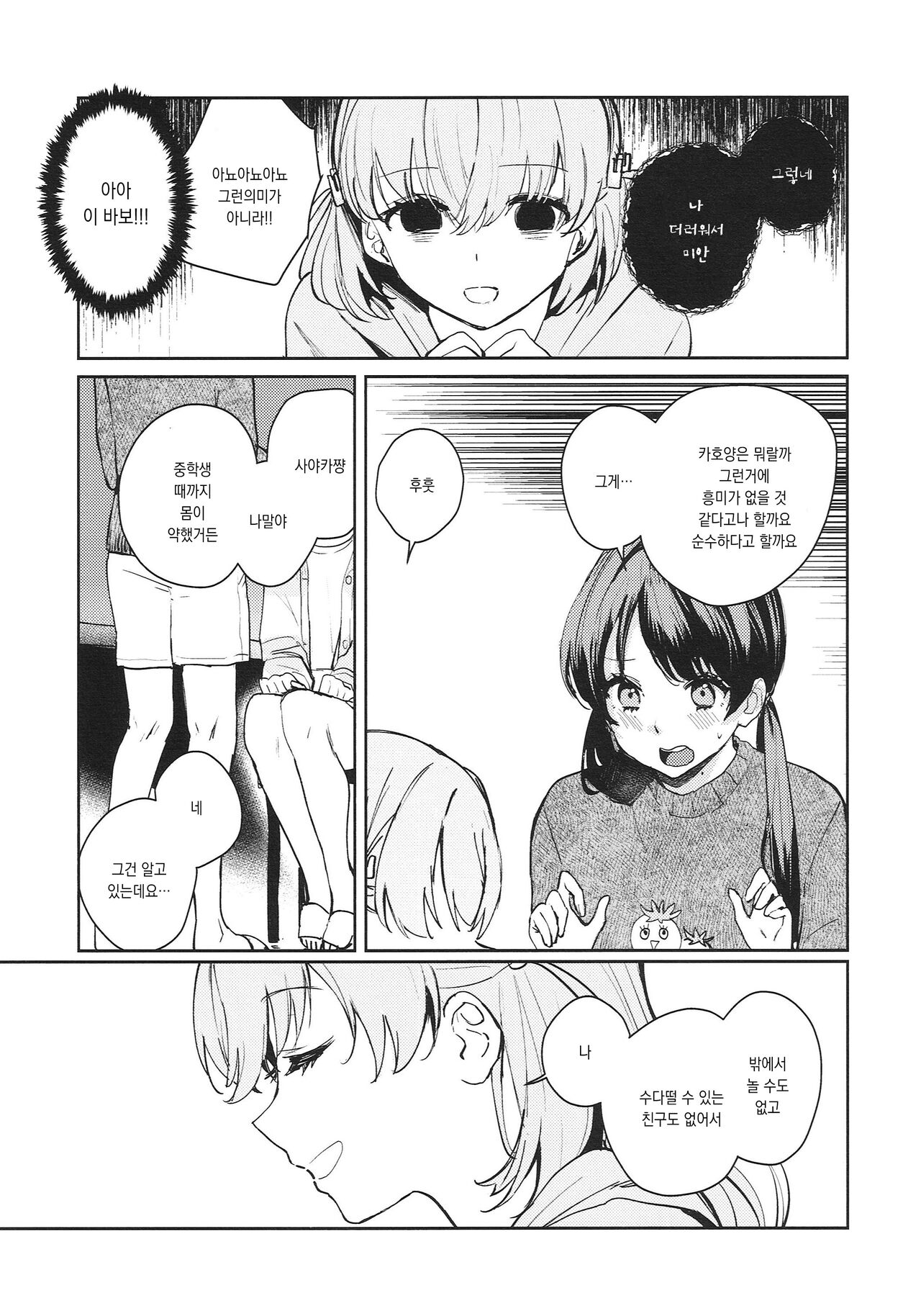 Yokudou Paradox | 욕동 패러독스 page 7 full