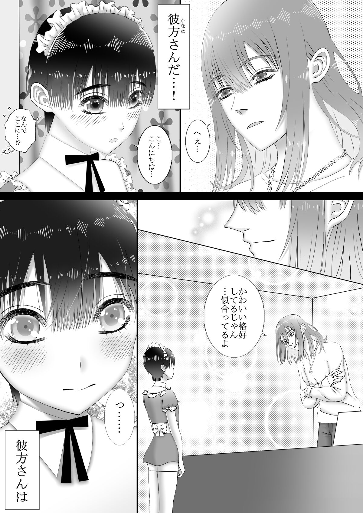 メイドリフレ♂で裏オプ⁉H page 6 full