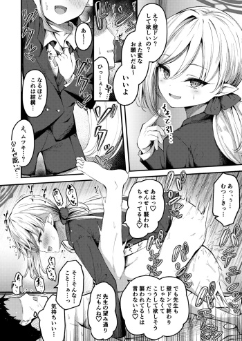 サク抜き3ページ漫画_ムツキ cover