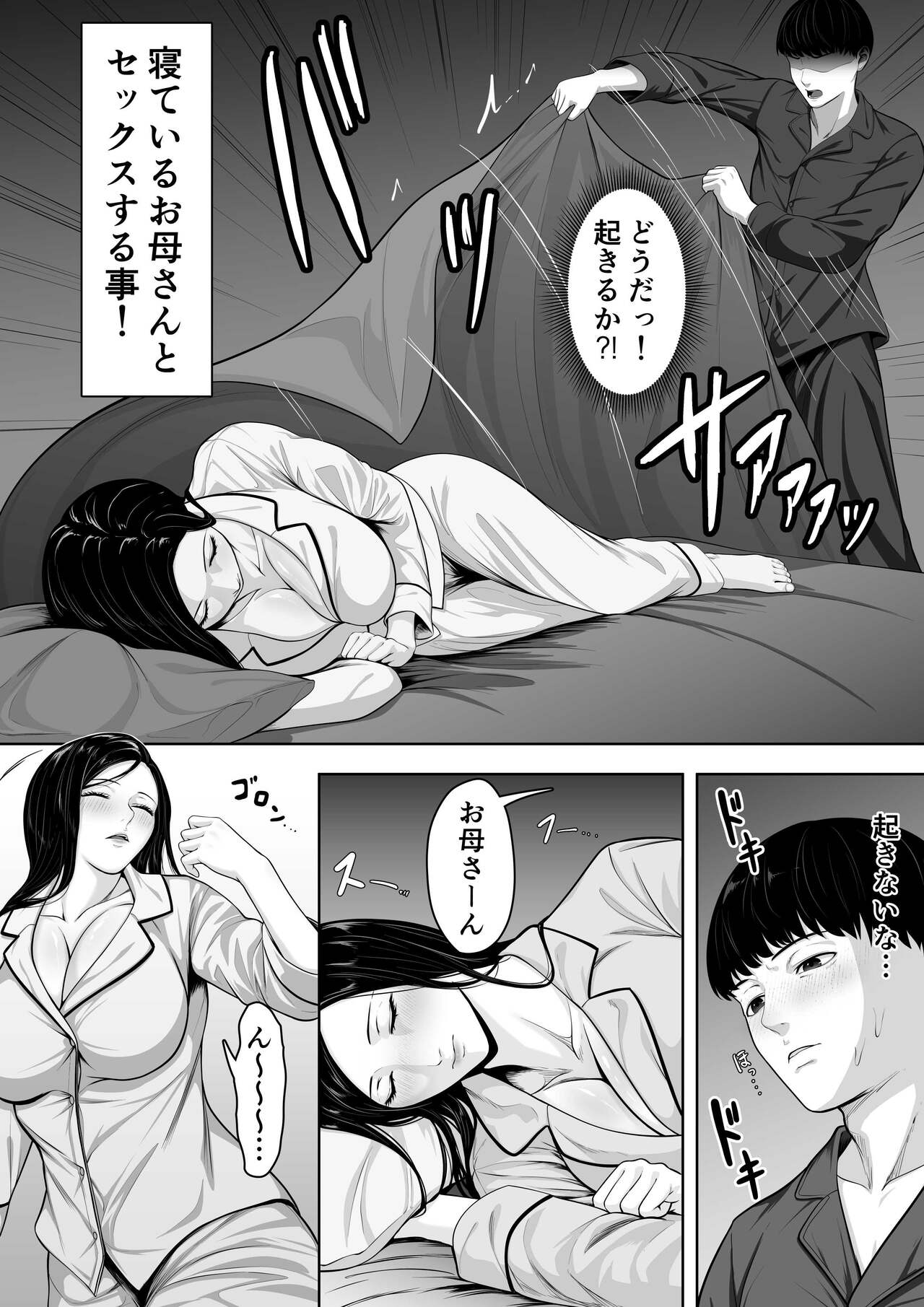 Please tell your mother page 6 full