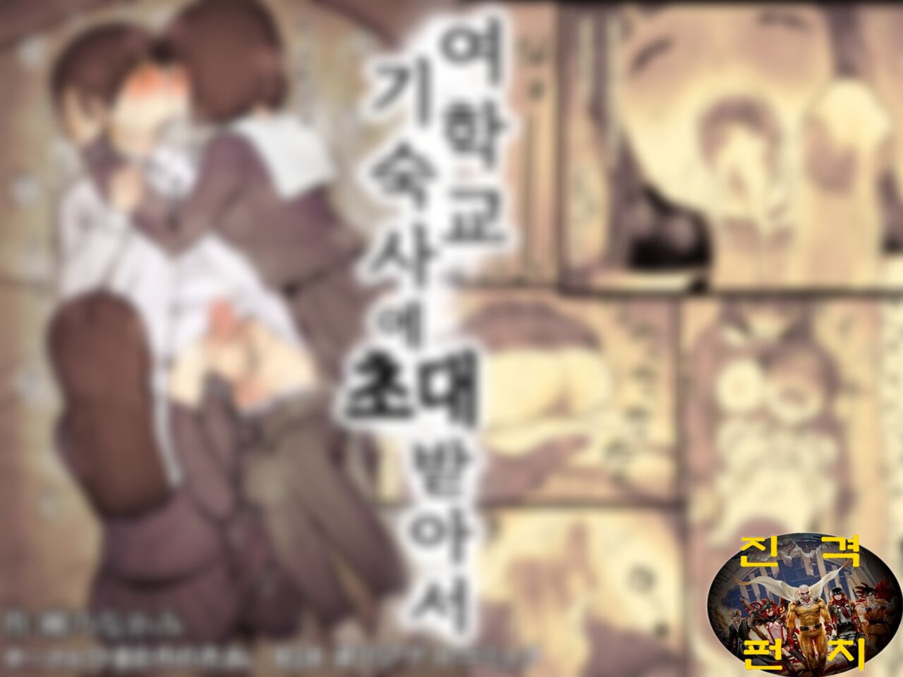 Jogakuryou ni Sasowarete | 여학교 기숙사에 초대받아서 page 2 full