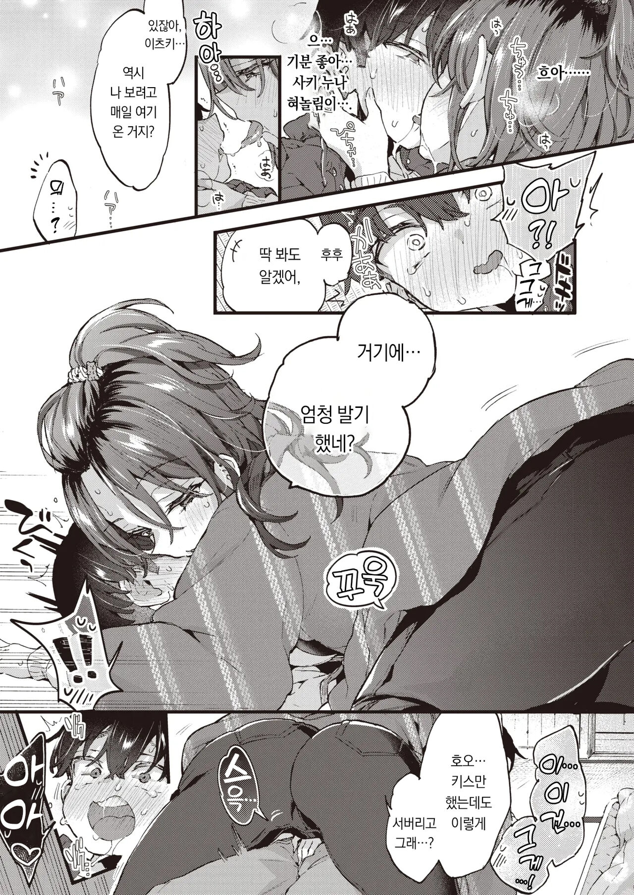 Sweet &amp; Spicy | 스위트 &amp; 스파이시 page 10 full