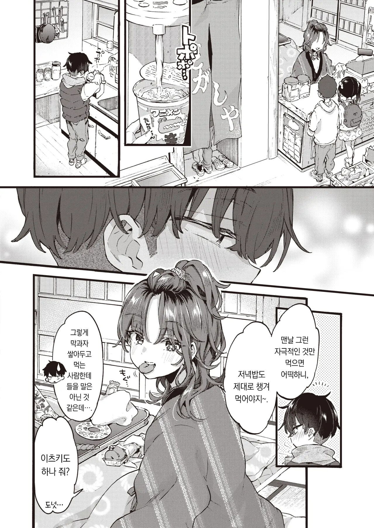 Sweet &amp; Spicy | 스위트 &amp; 스파이시 page 3 full