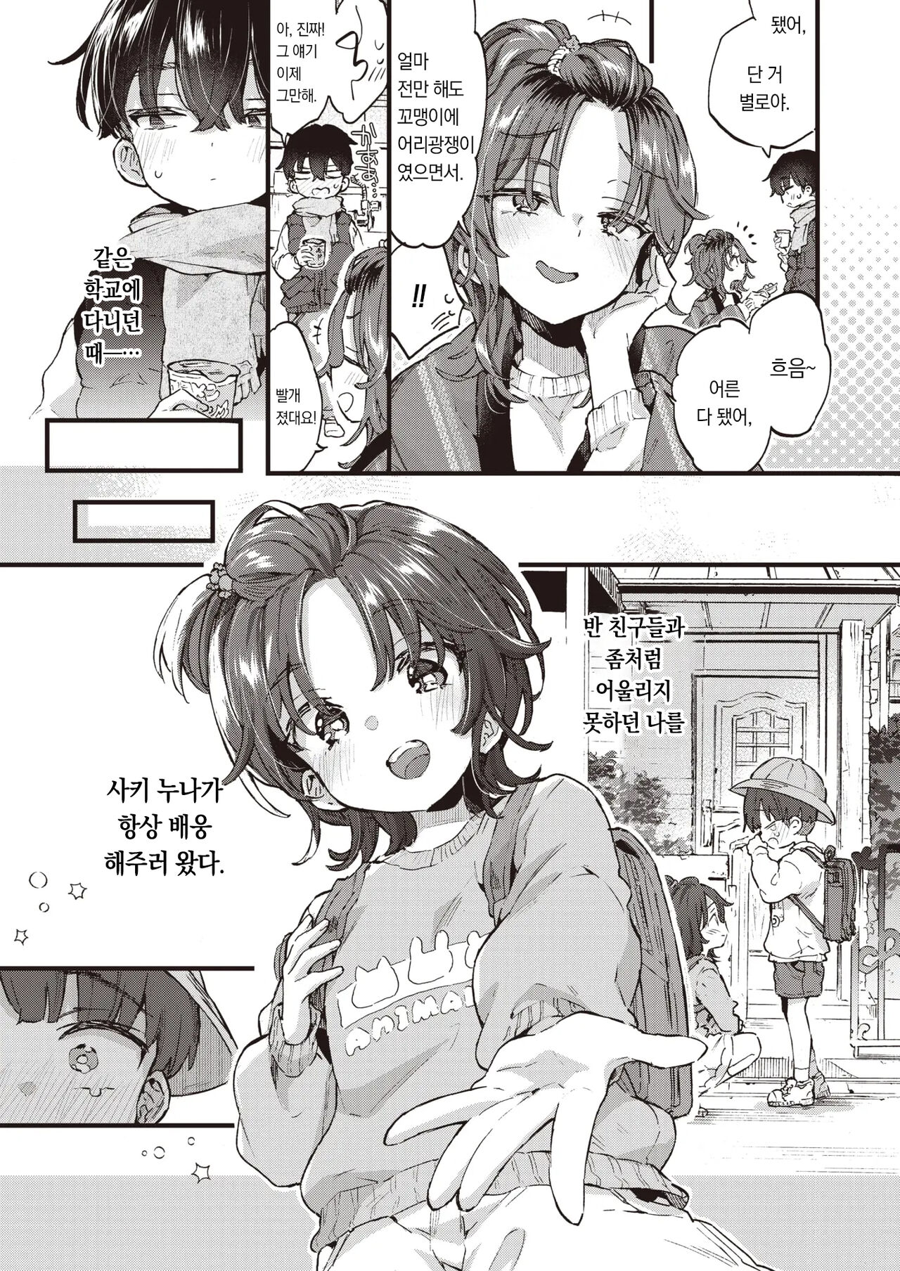 Sweet &amp; Spicy | 스위트 &amp; 스파이시 page 4 full