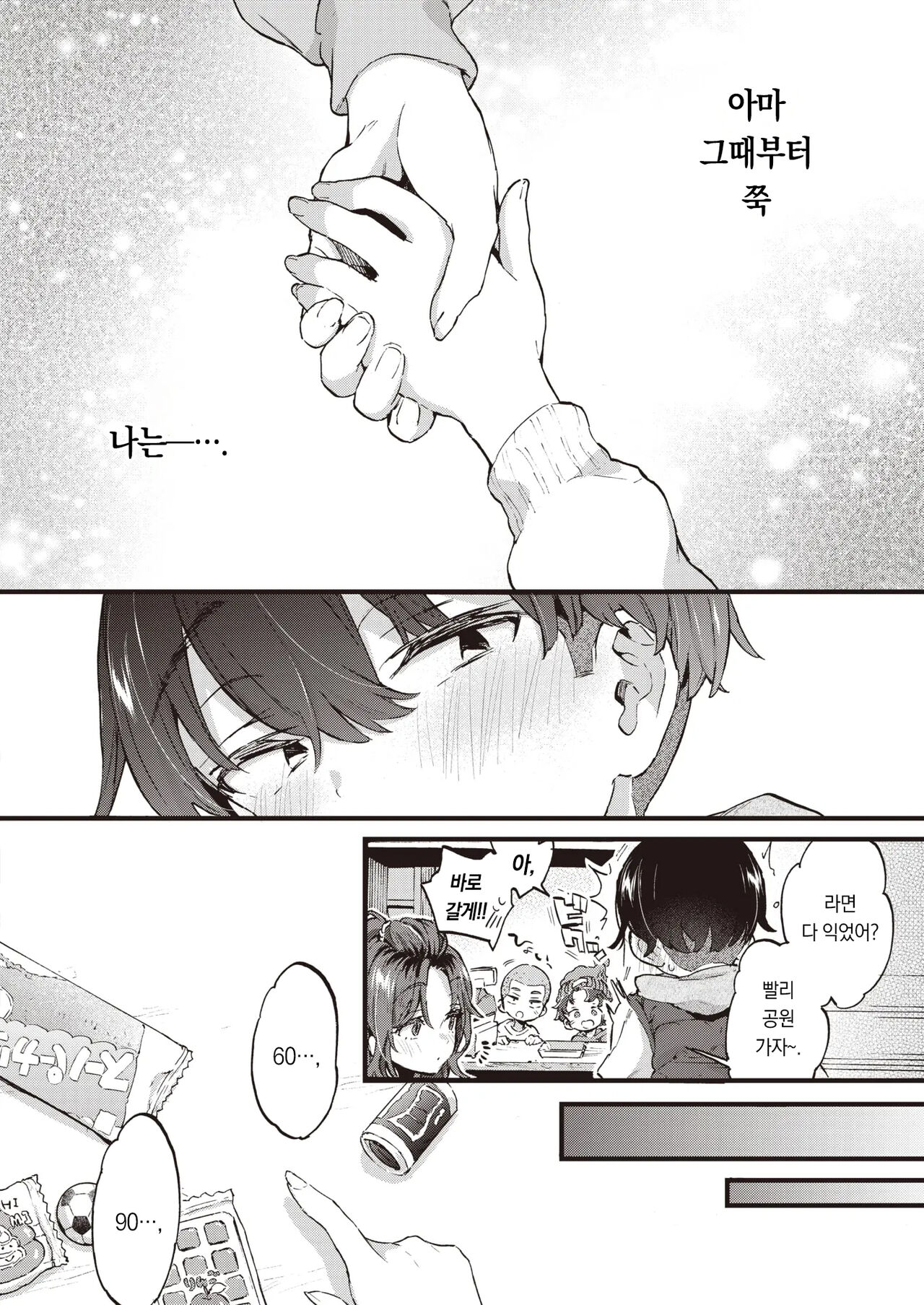 Sweet &amp; Spicy | 스위트 &amp; 스파이시 page 5 full