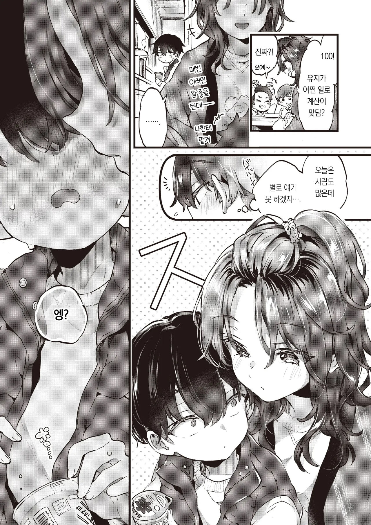 Sweet &amp; Spicy | 스위트 &amp; 스파이시 page 6 full