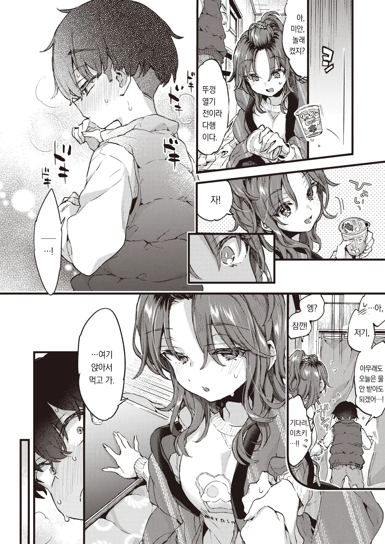Sweet &amp; Spicy | 스위트 &amp; 스파이시 page 7 full