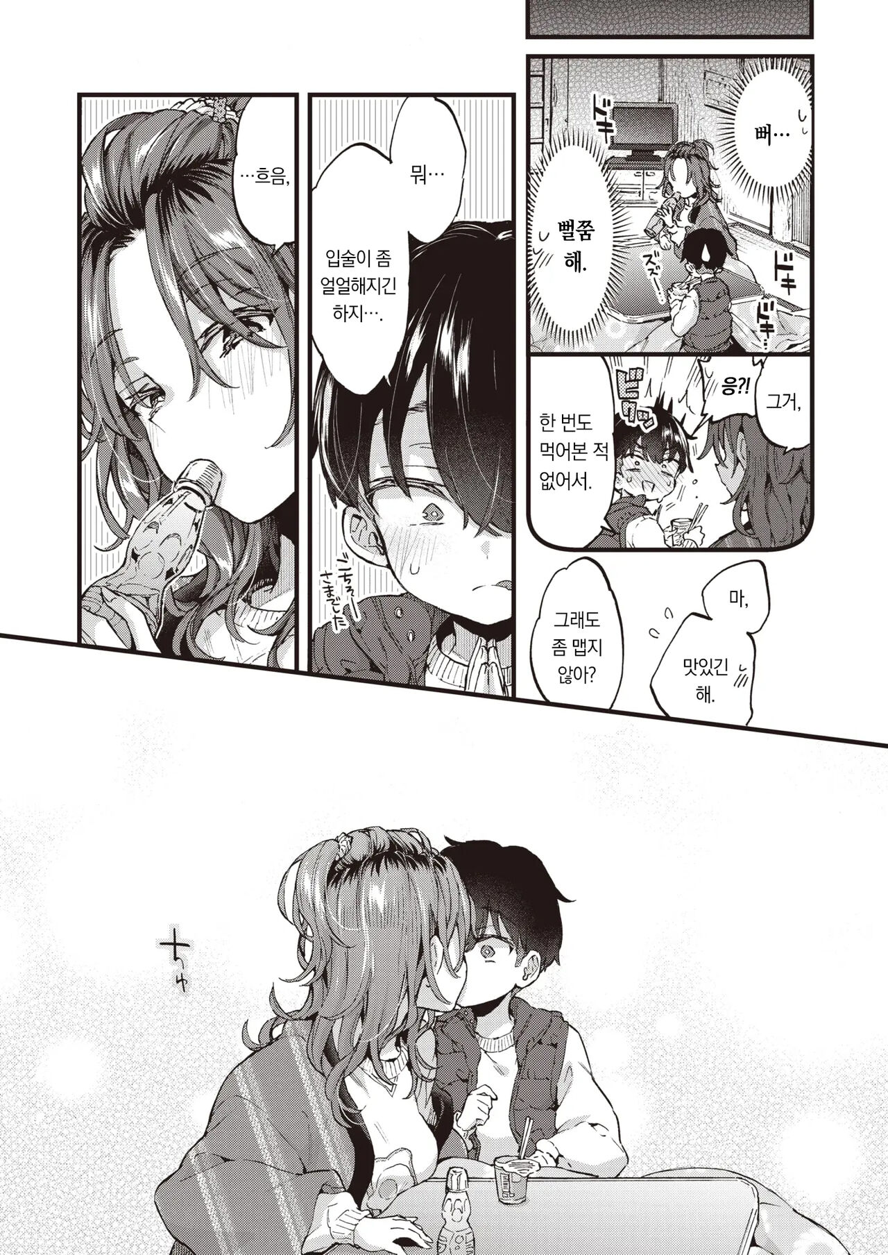 Sweet &amp; Spicy | 스위트 &amp; 스파이시 page 8 full