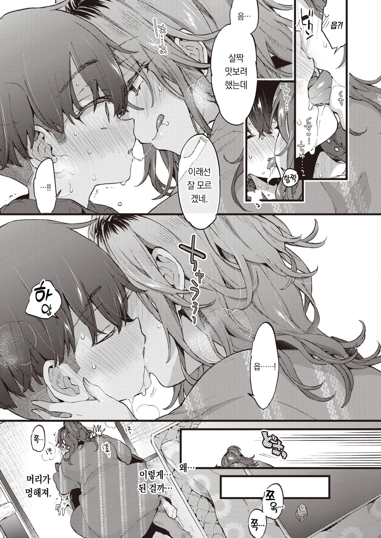 Sweet &amp; Spicy | 스위트 &amp; 스파이시 page 9 full