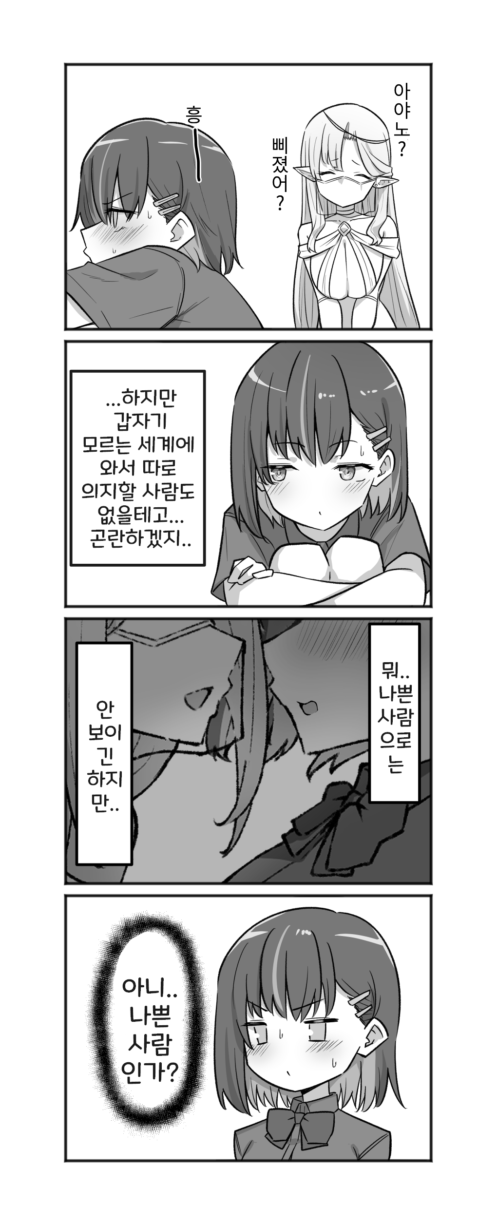 同居エルフ1-16 page 10 full