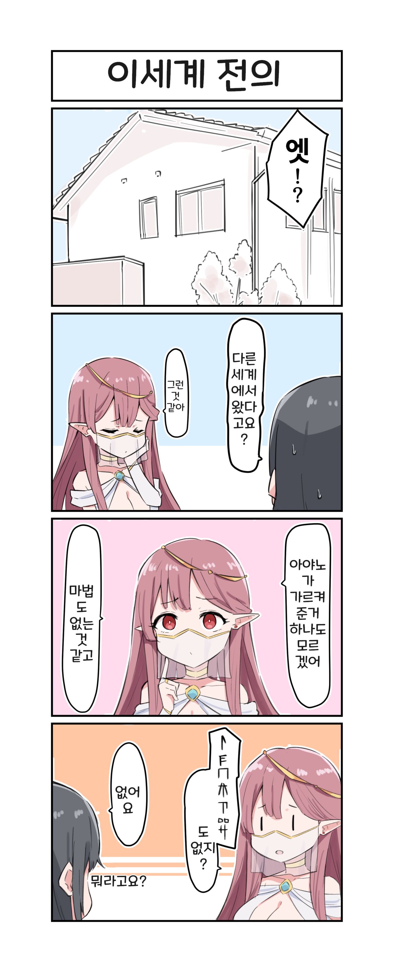 同居エルフ1-16 page 4 full