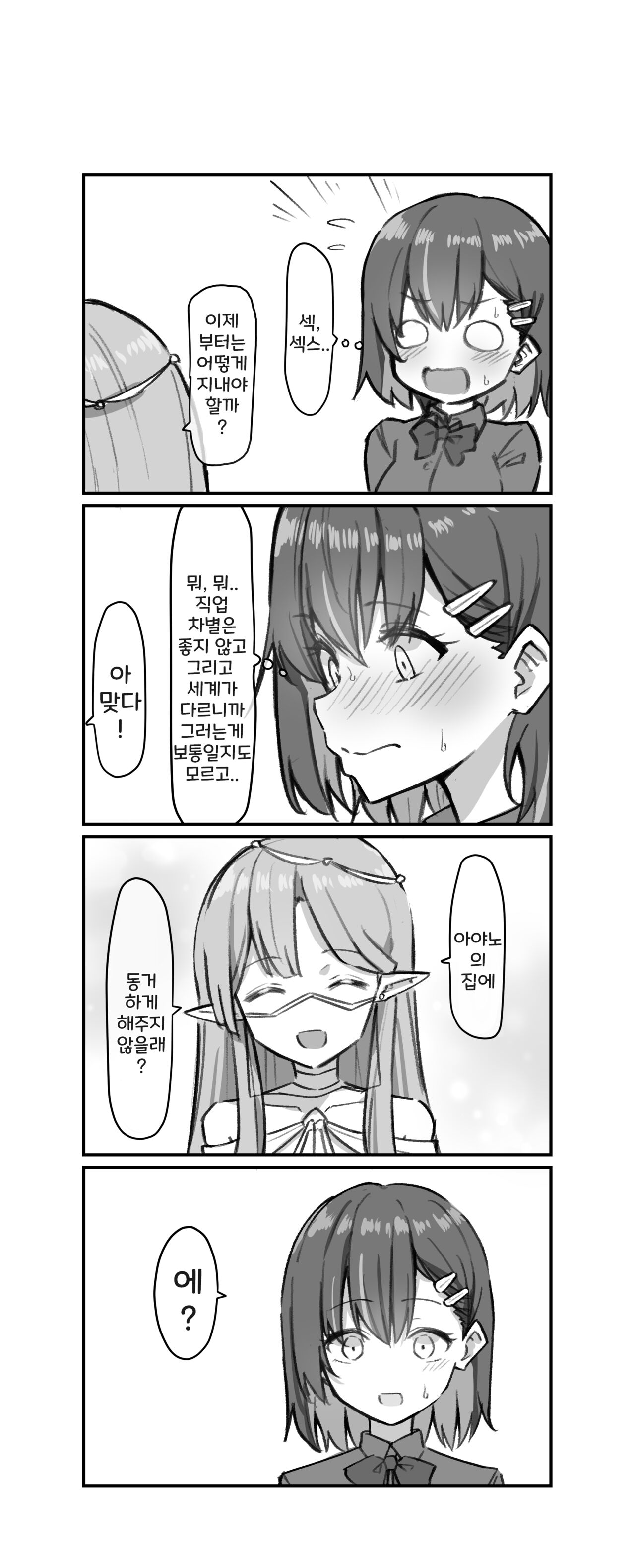 同居エルフ1-16 page 6 full
