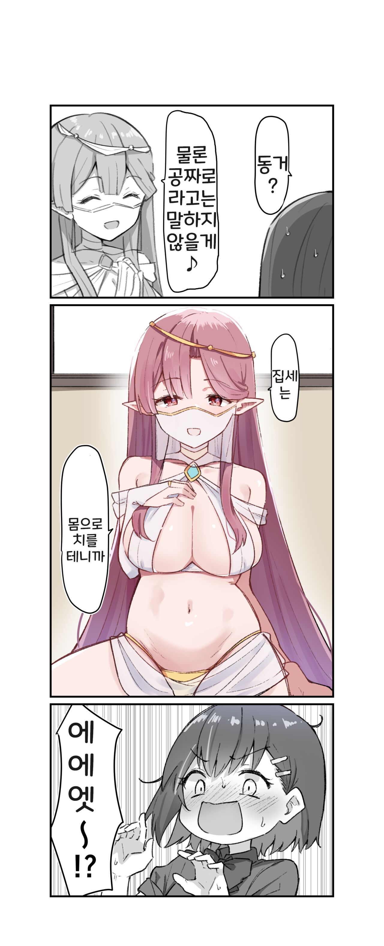 同居エルフ1-16 page 7 full