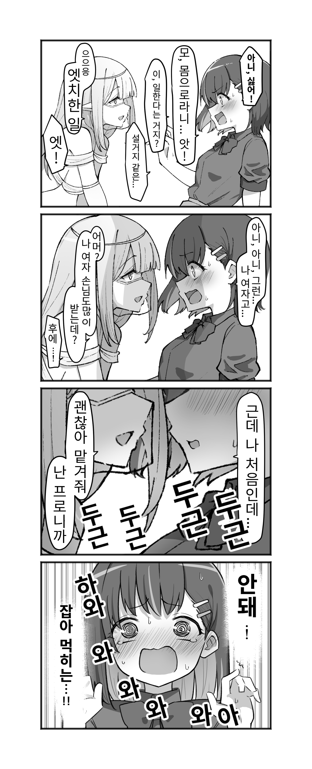 同居エルフ1-16 page 8 full