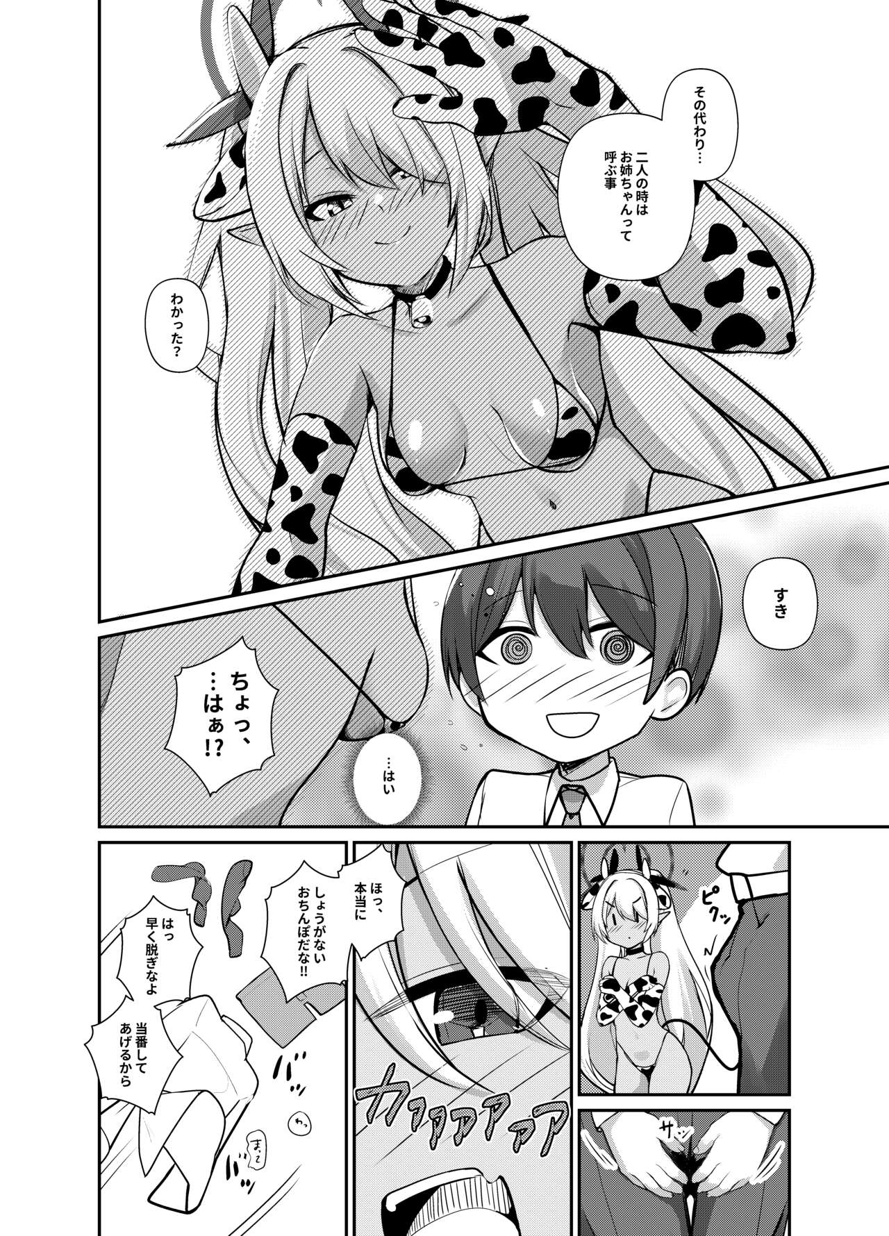 Shota Sensei no Seishori ～Gehena Fuuki Iinkai Shiromi Iori Hen～ page 8 full