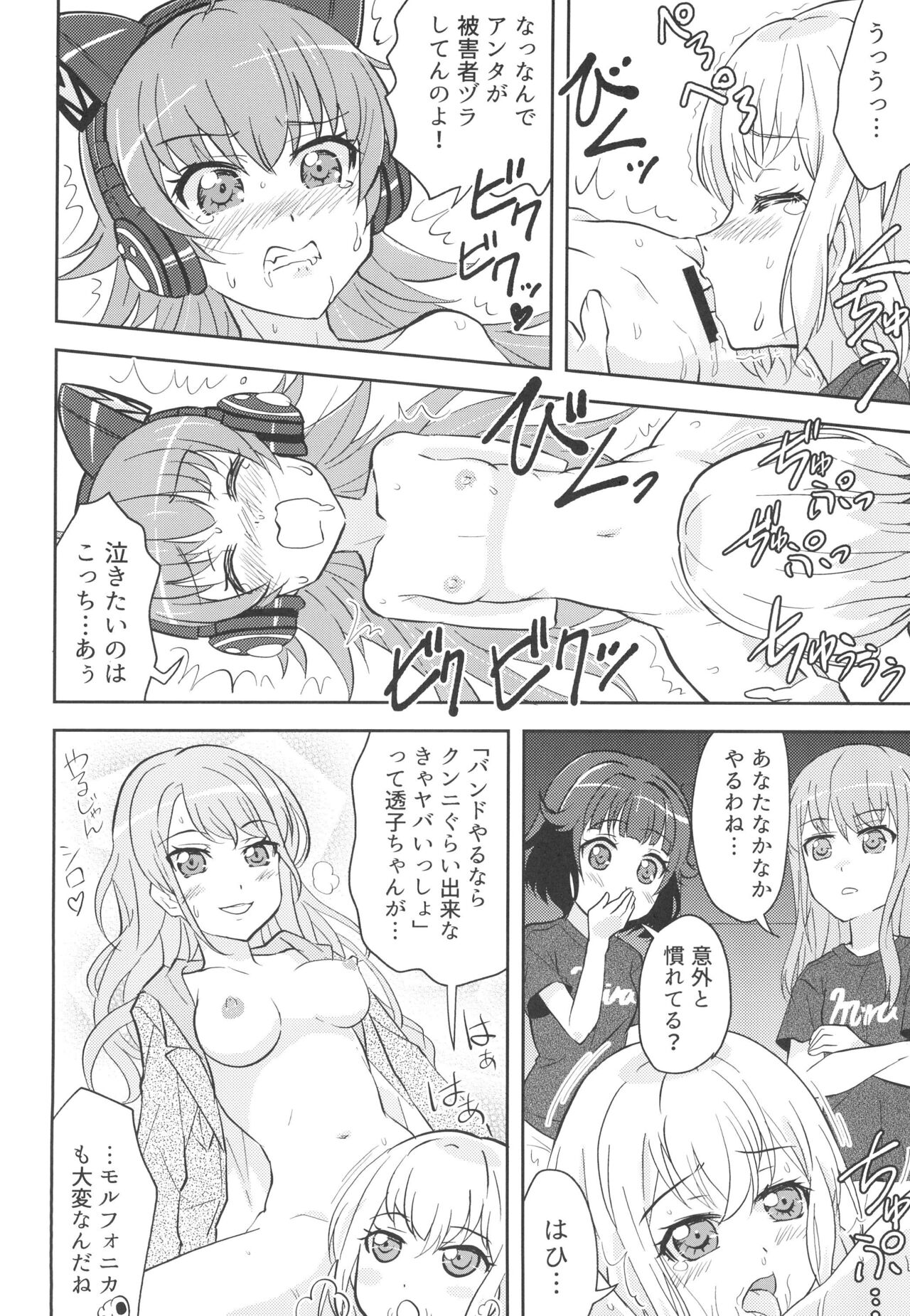 Chuchu-sama Wakarase Live Manner Koushuukai page 10 full