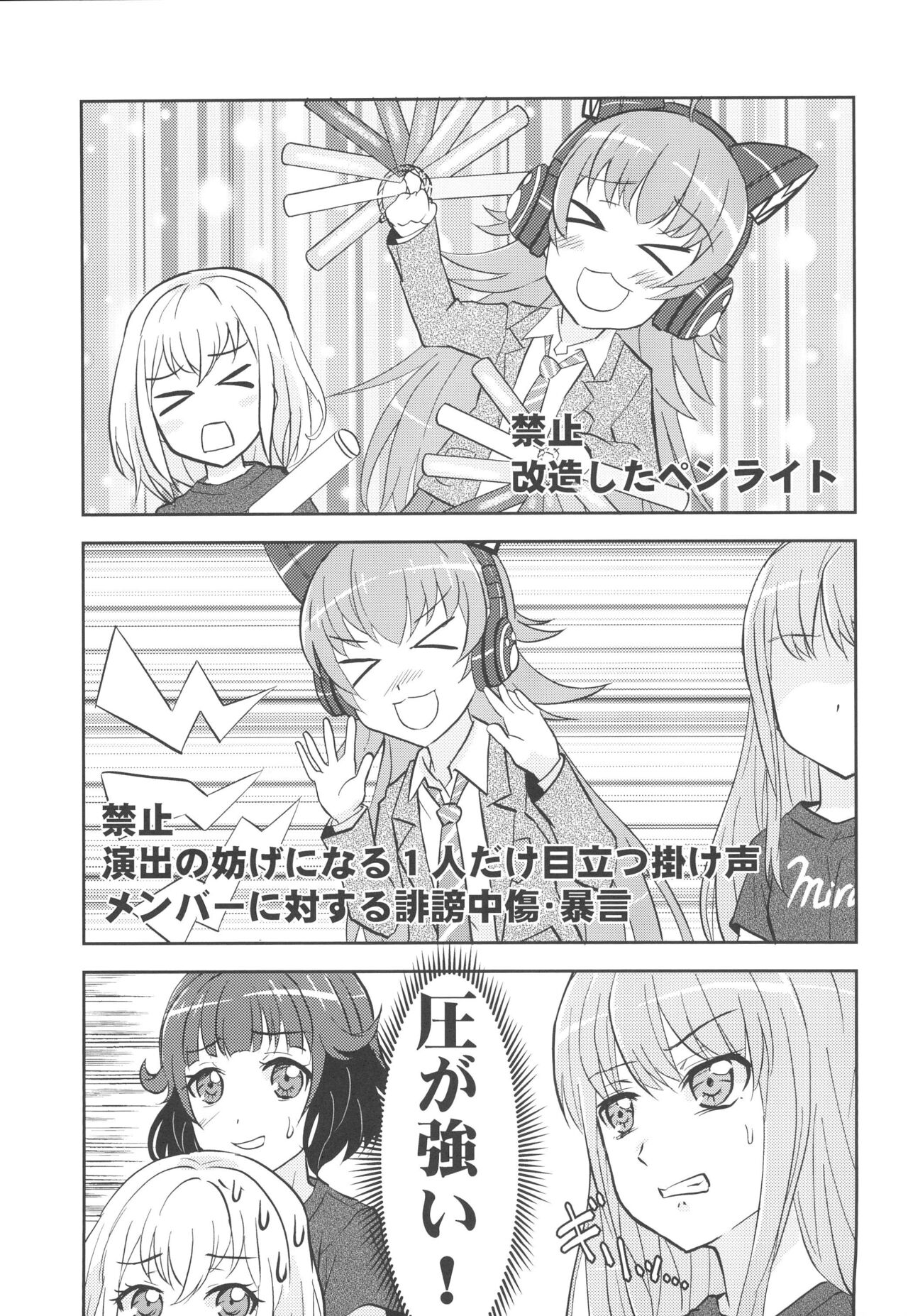 Chuchu-sama Wakarase Live Manner Koushuukai page 5 full