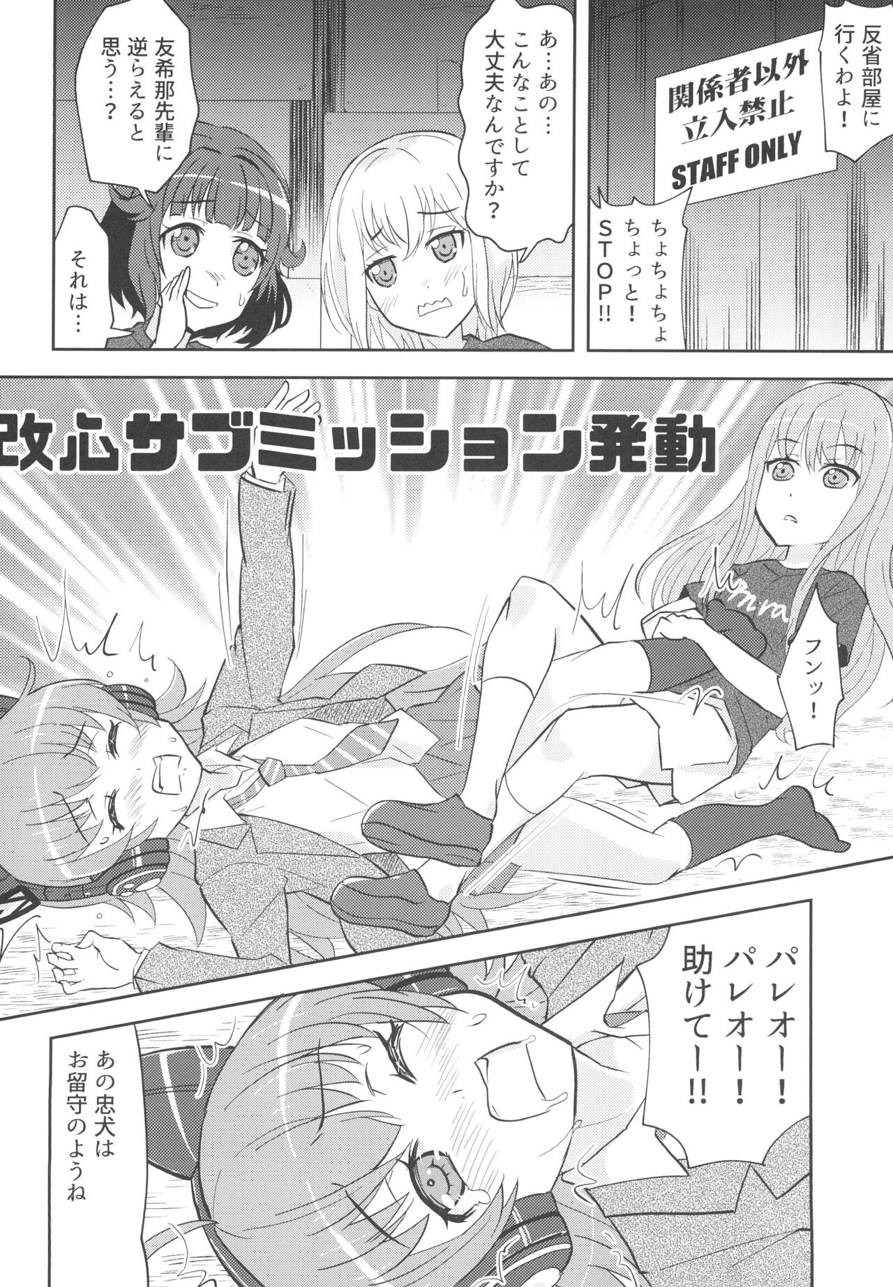 Chuchu-sama Wakarase Live Manner Koushuukai page 6 full