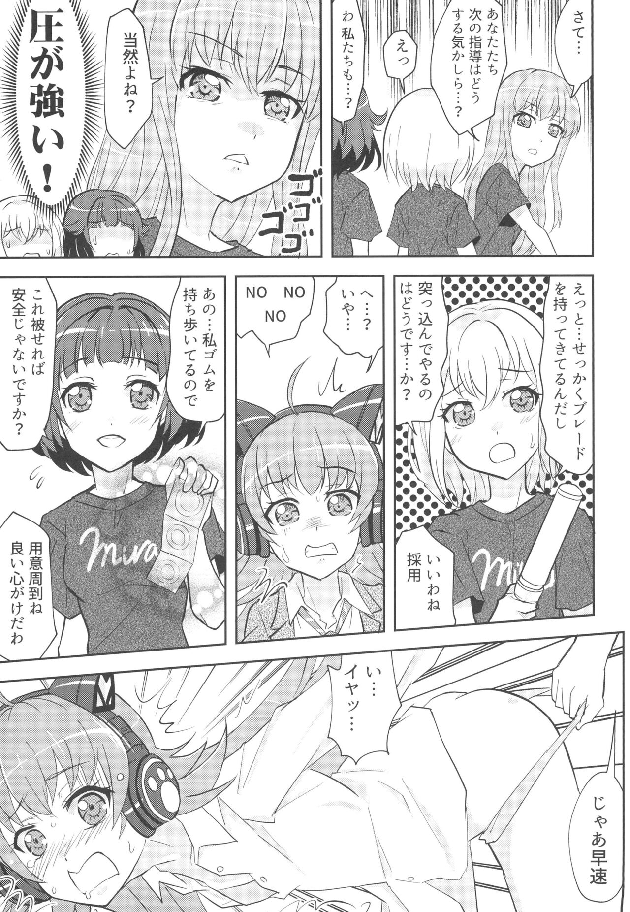 Chuchu-sama Wakarase Live Manner Koushuukai page 7 full