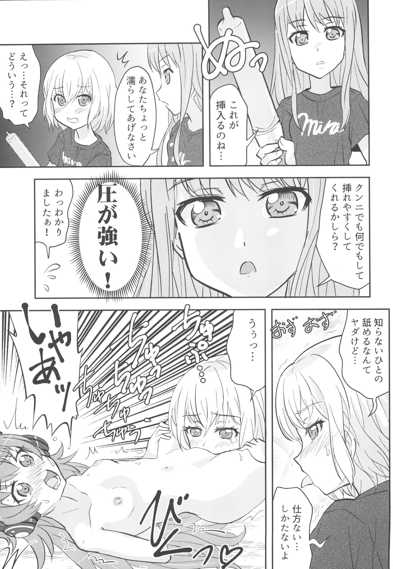 Chuchu-sama Wakarase Live Manner Koushuukai page 9 full