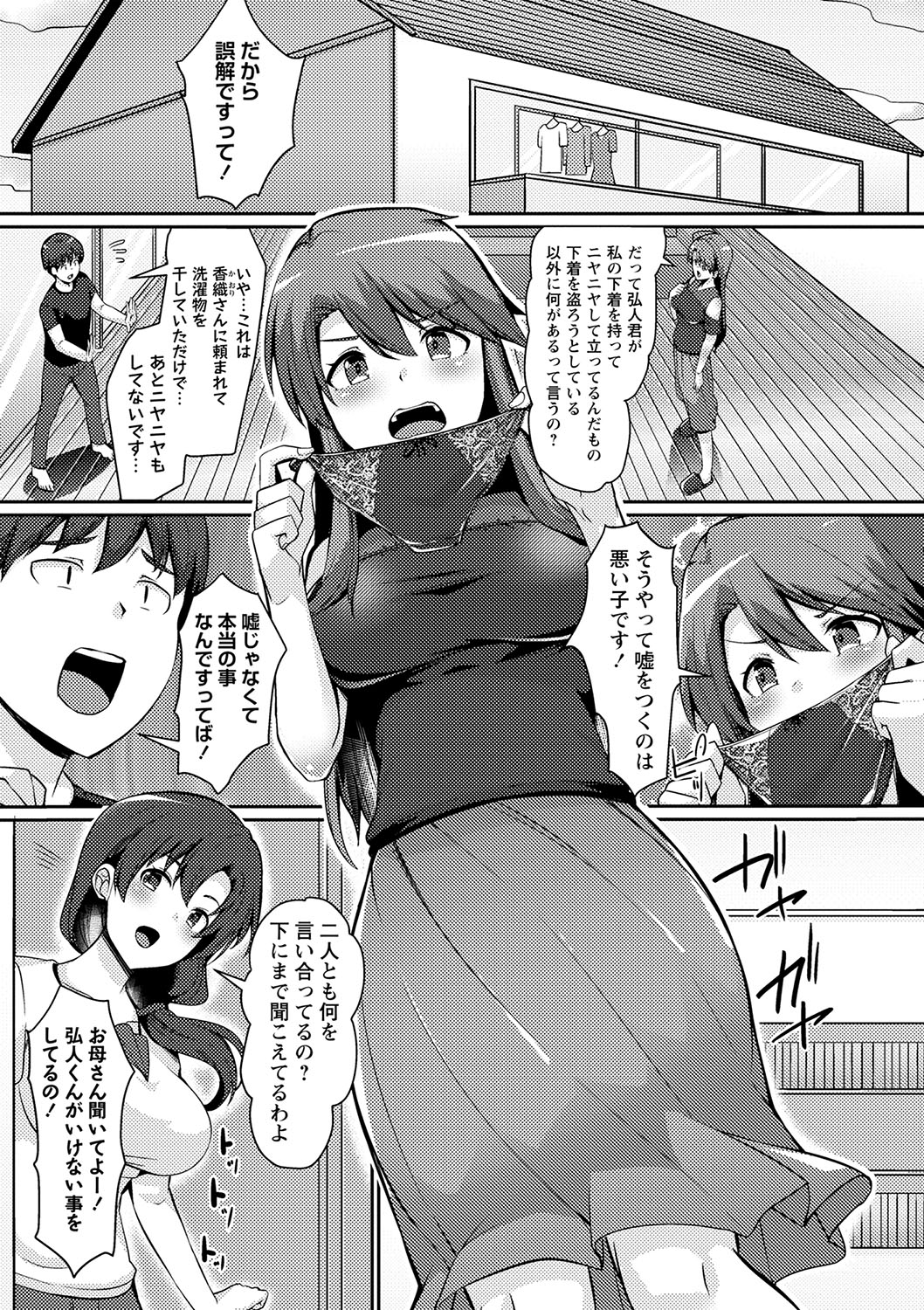 COMIC Masyo 2024-06 page 8 full