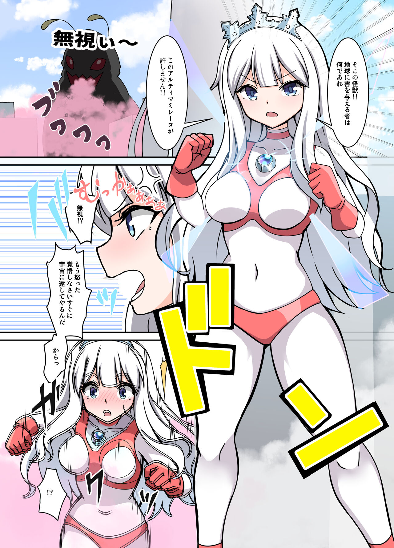 Fight! Ultima Milene Comic Edition VOL.1 page 4 full