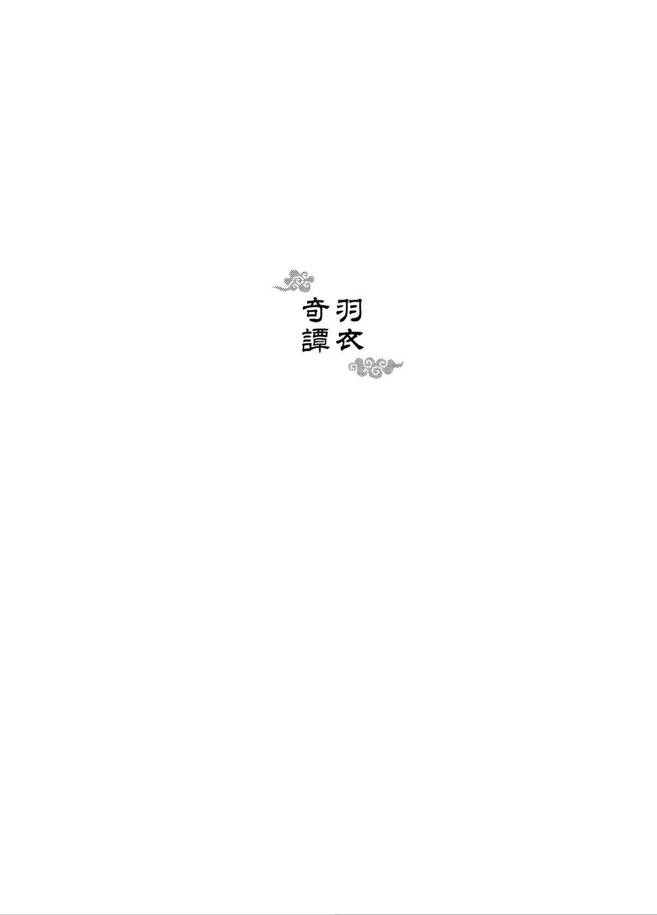 Hagoromo Kitan page 2 full