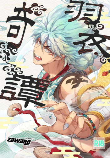 Hagoromo Kitan cover