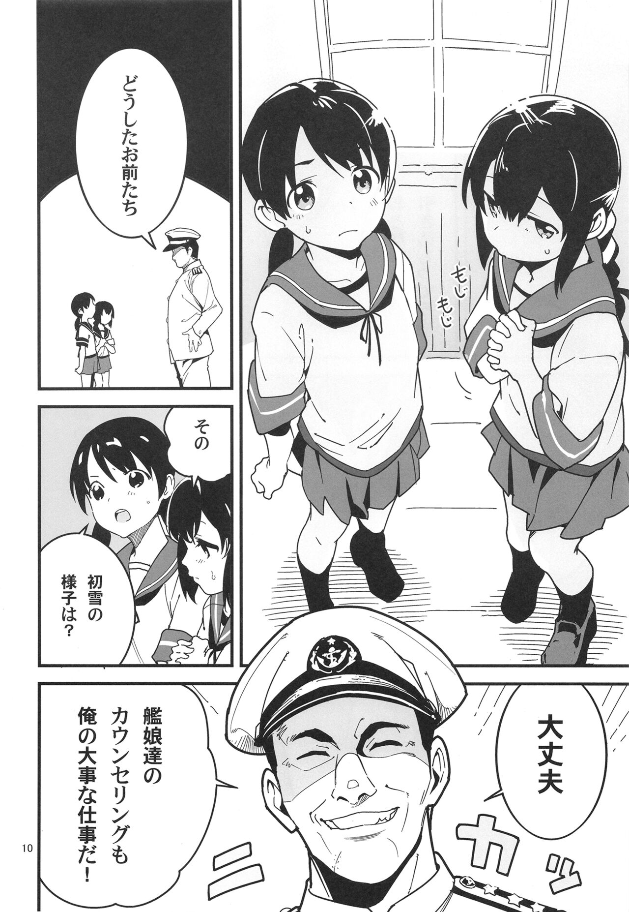Torauma o shotta hatsuyuki ga hiki komoru daishou ni teitoku no omocha ni sa reru kudan page 10 full